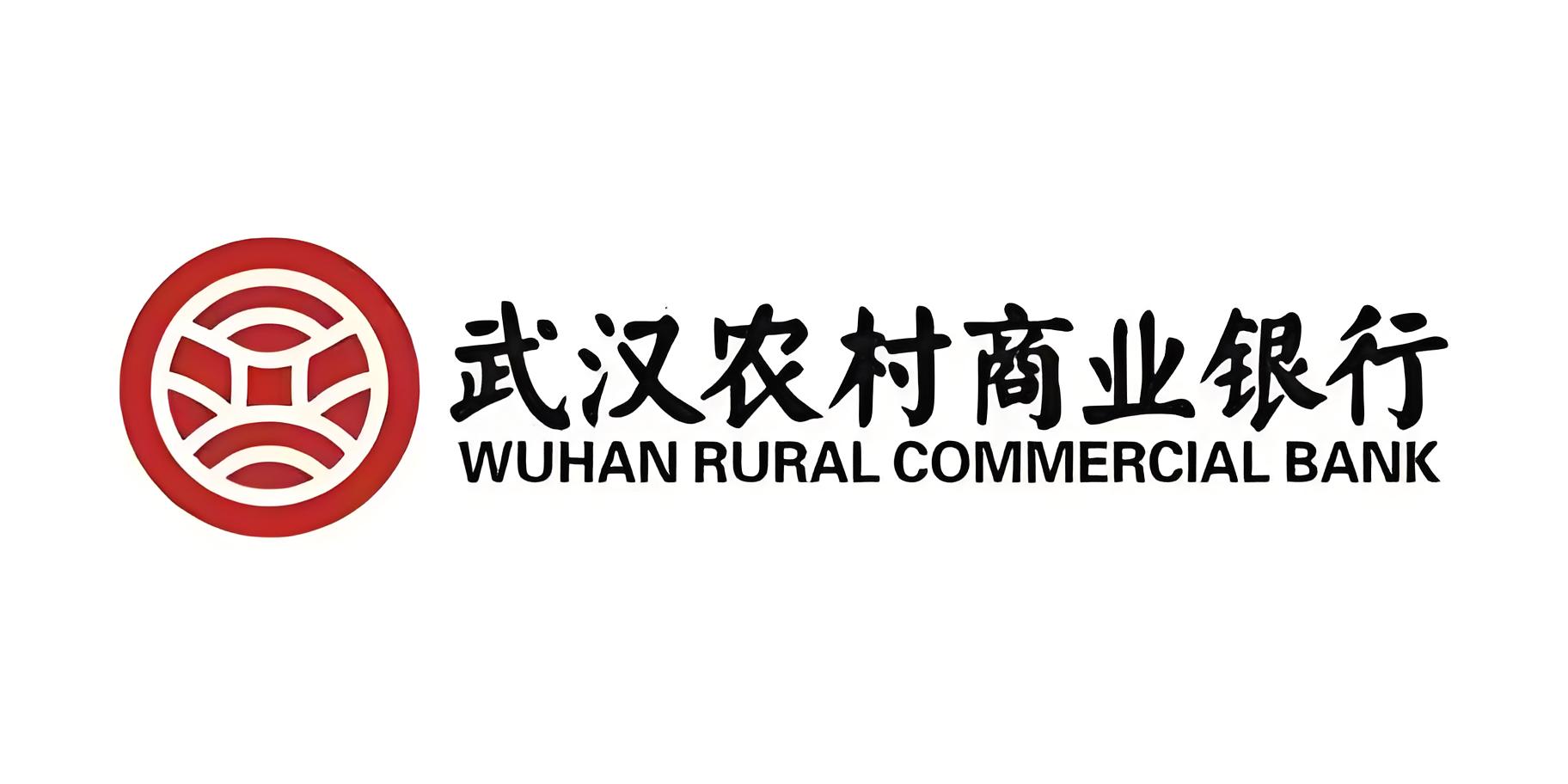 武汉农村商业银行