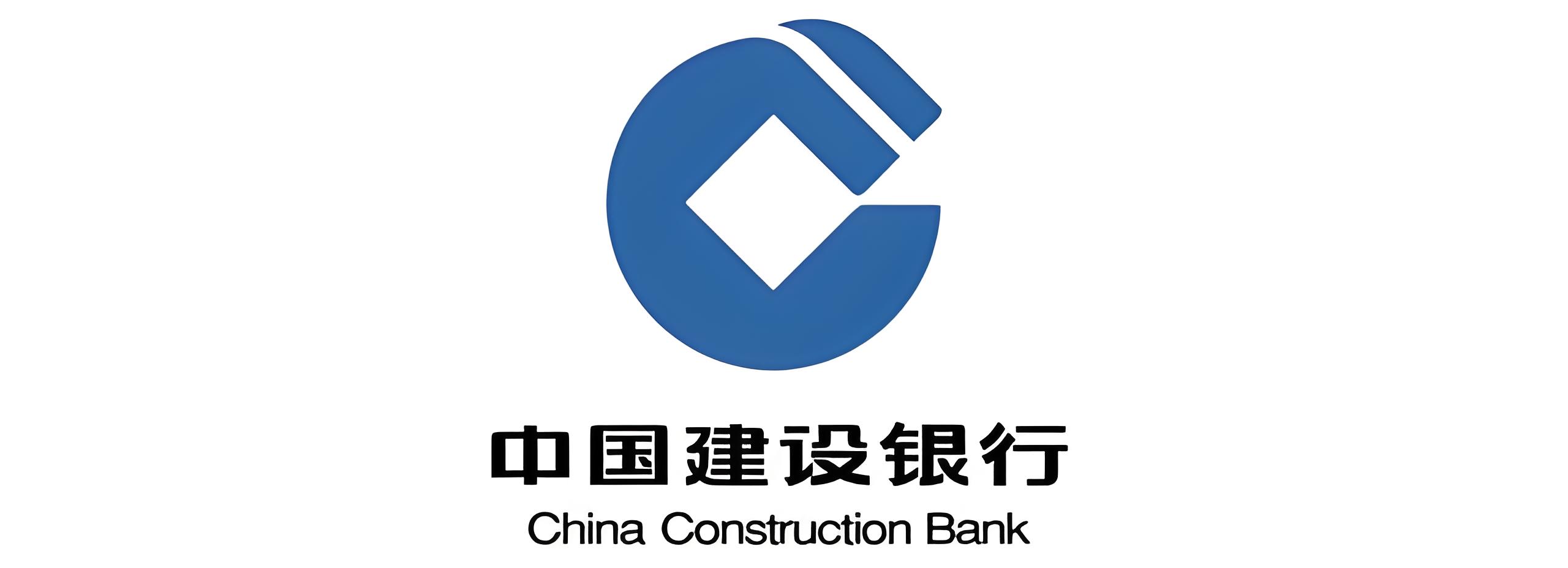 中国建设银行